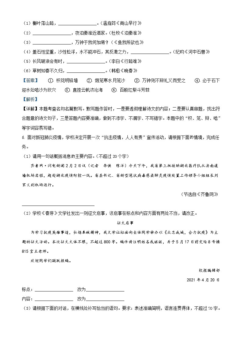 精品解析：2021年山东省临沂市沂水县中考二模语文试题（解析版+原卷版）03