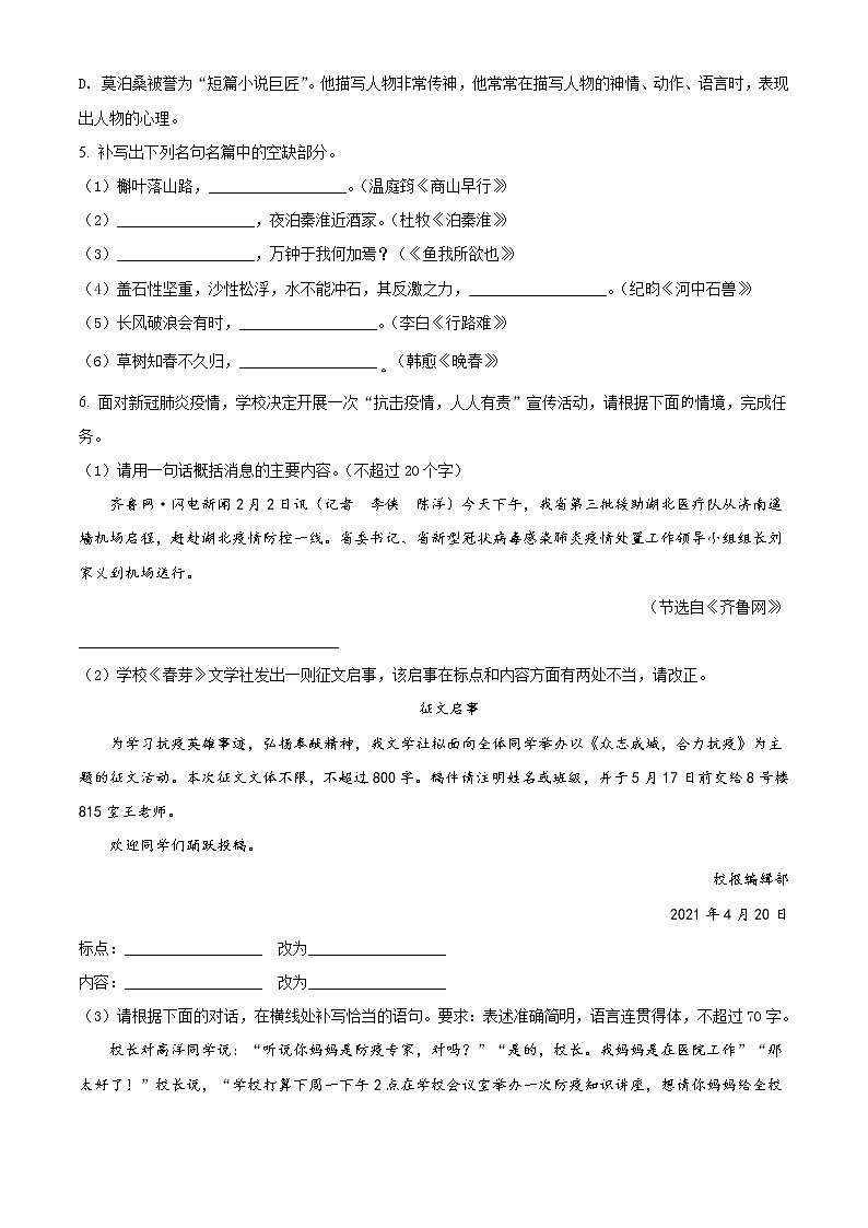 精品解析：2021年山东省临沂市沂水县中考二模语文试题（解析版+原卷版）02