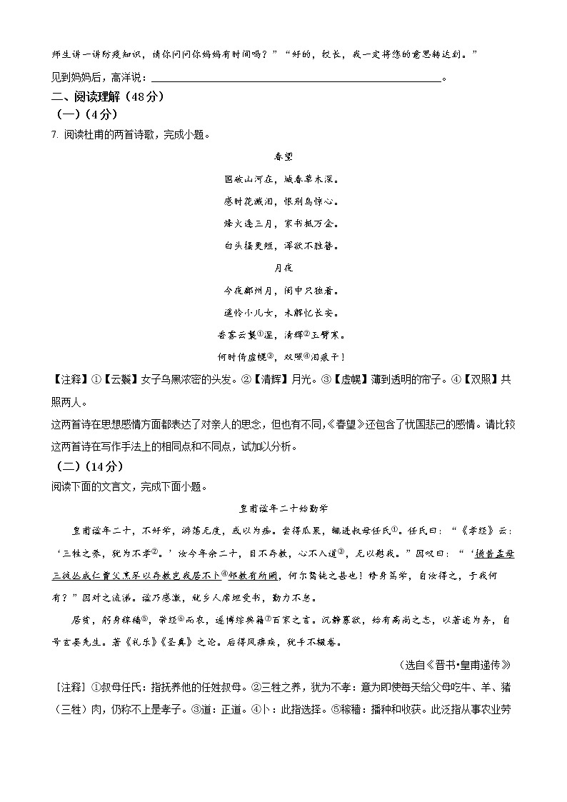 精品解析：2021年山东省临沂市沂水县中考二模语文试题（解析版+原卷版）03