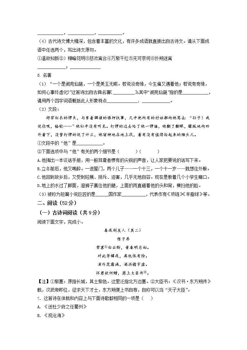 精品解析：2020年山东省临沂市临邑县中考二模语文试题（解析版+原卷版）02