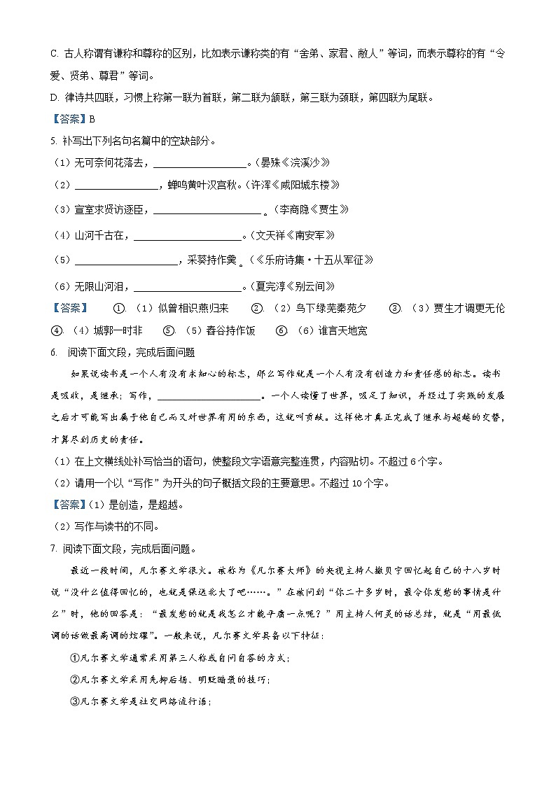 2021年山东省临沂市河东区中考二模语文试题及答案第2页