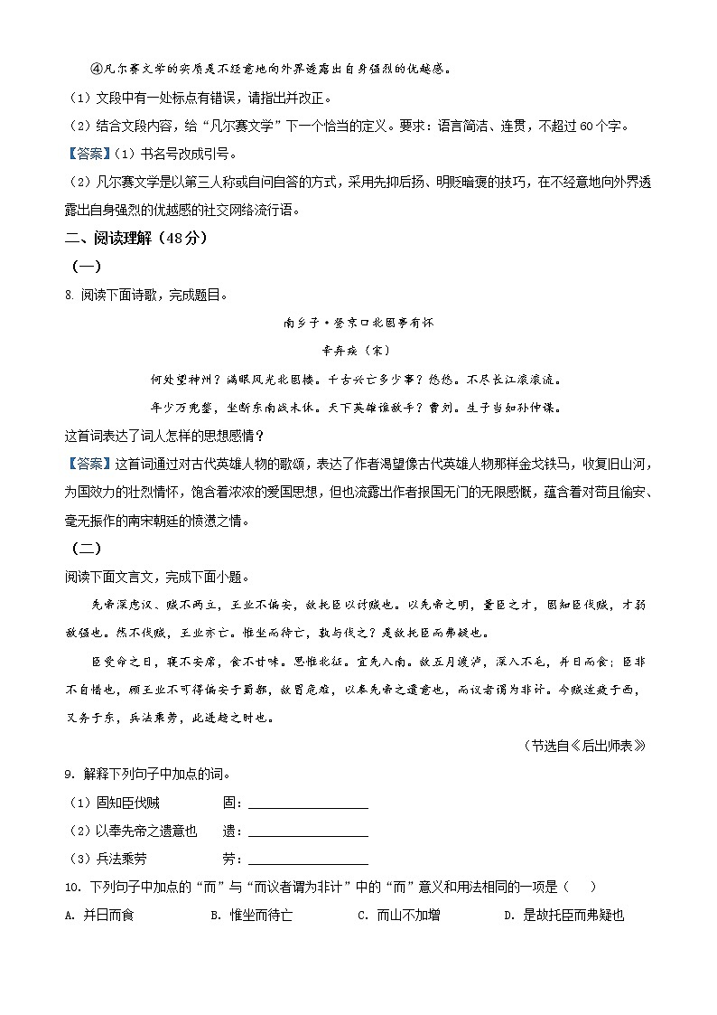 2021年山东省临沂市河东区中考二模语文试题及答案第3页