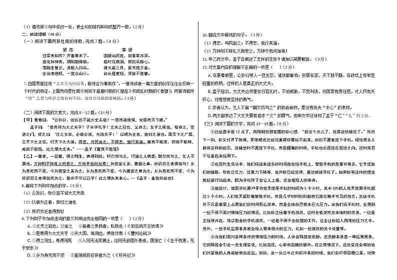 2021年山东省临沂市蒙阴县中考第二次模拟考试语文试卷及答案02