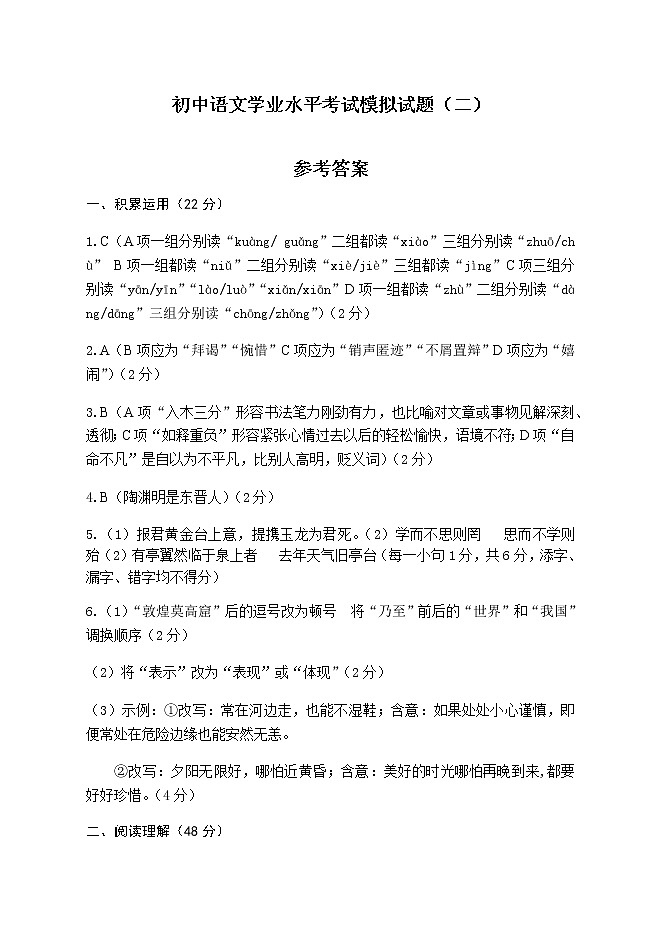 山东省临沂市费县2020届九年级中考二模语文试题及答案01