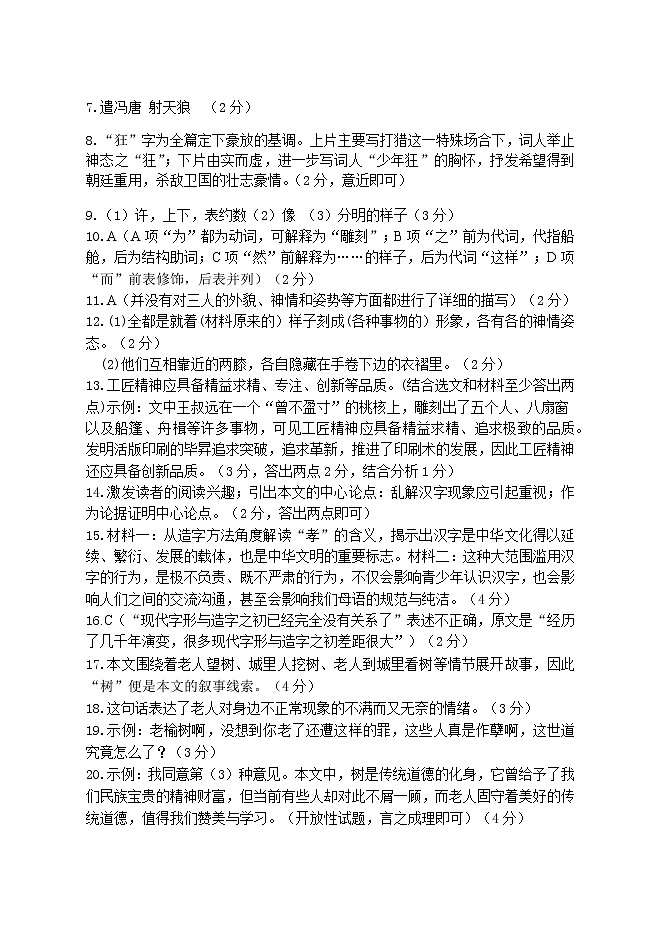 山东省临沂市费县2020届九年级中考二模语文试题及答案02
