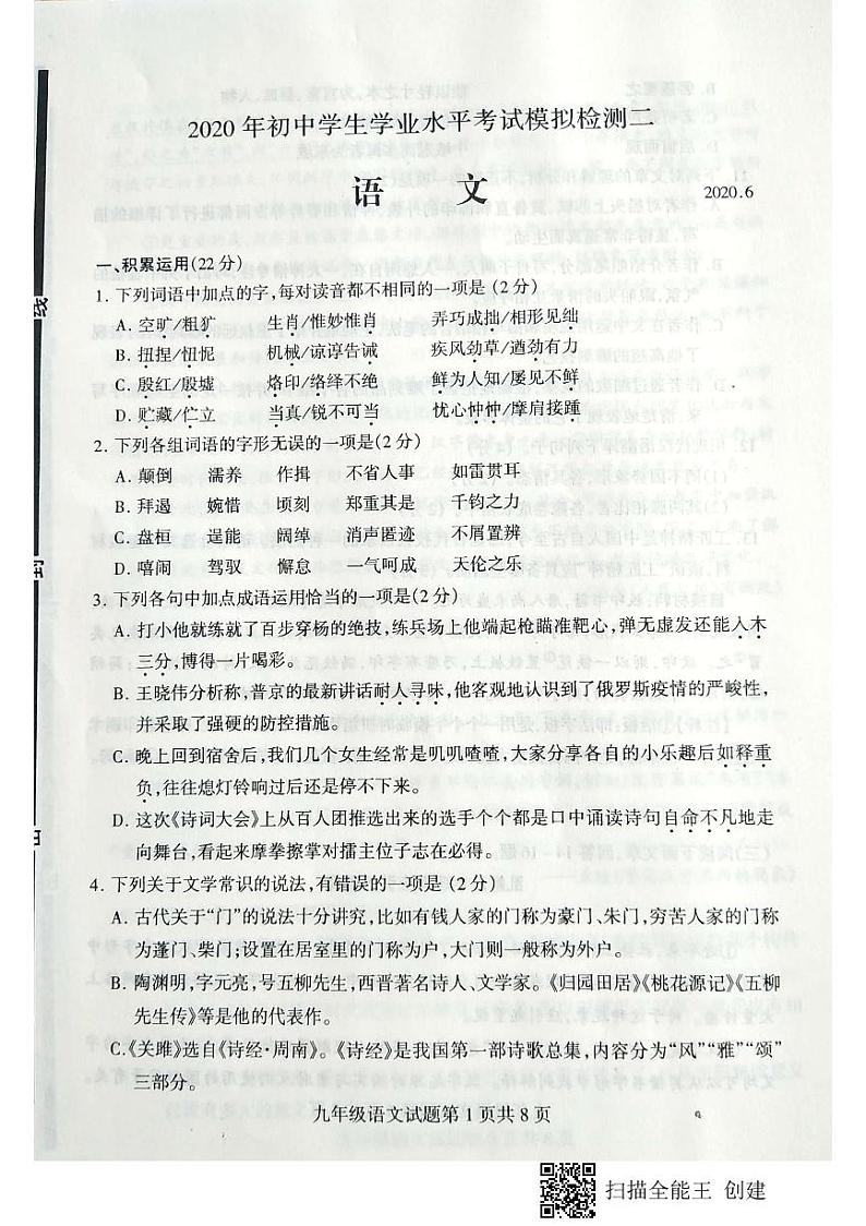 山东省临沂市费县2020届九年级中考二模语文试题及答案01