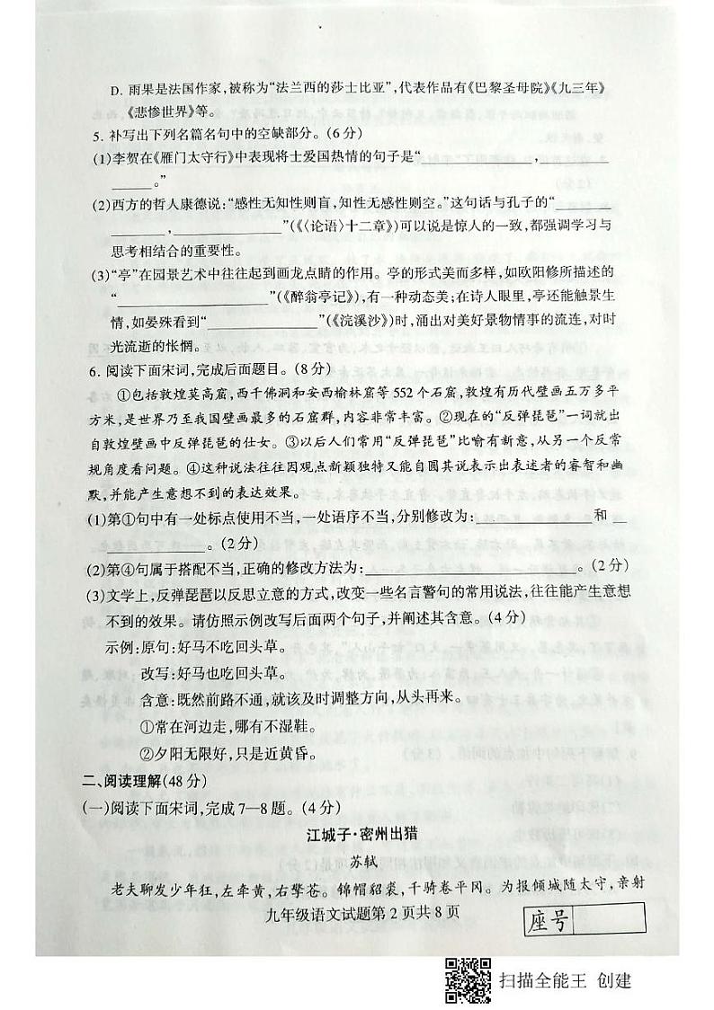 山东省临沂市费县2020届九年级中考二模语文试题及答案02