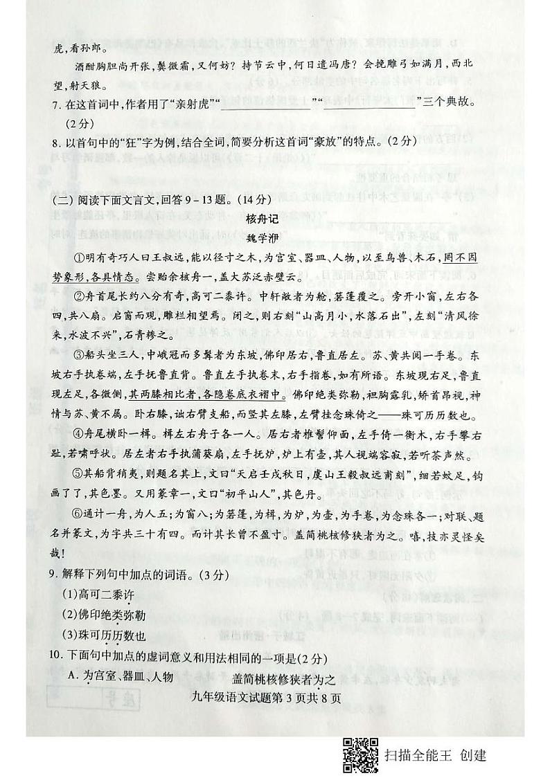 山东省临沂市费县2020届九年级中考二模语文试题及答案03
