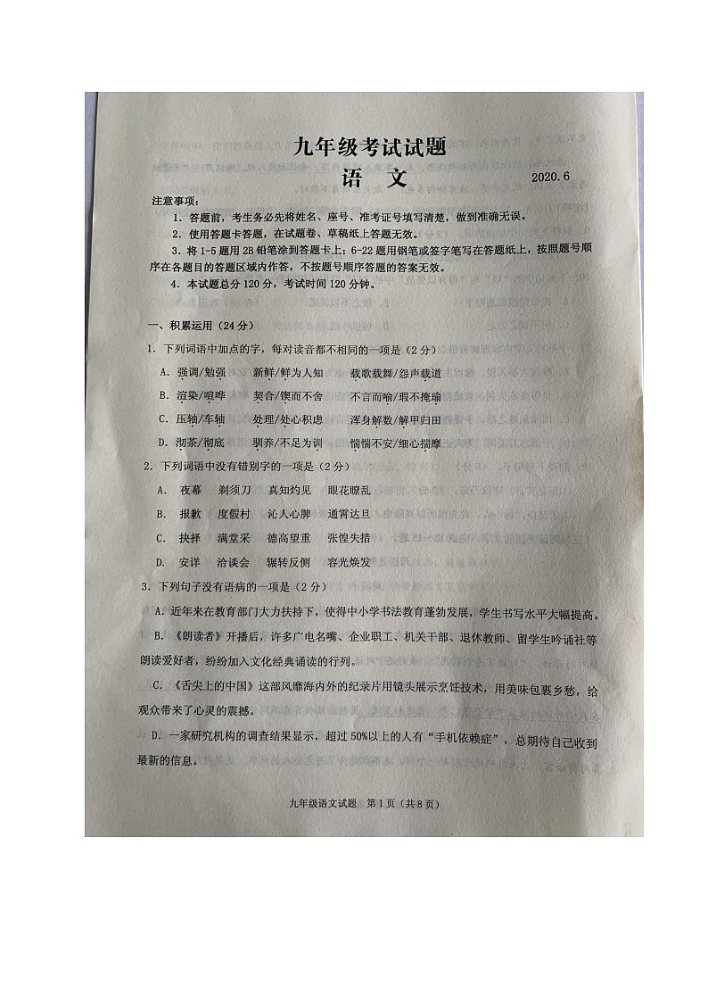 山东省临沂市沂水县2020届九年级中考二模语文试题及答案01