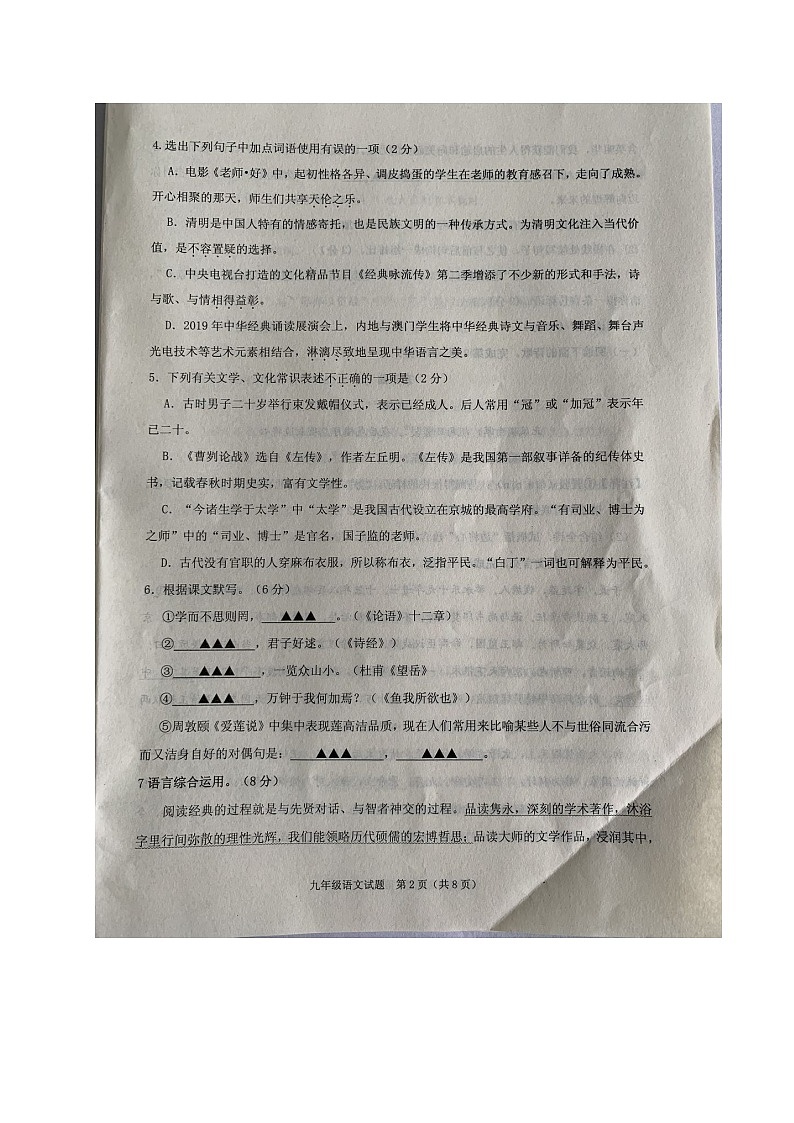 山东省临沂市沂水县2020届九年级中考二模语文试题及答案02