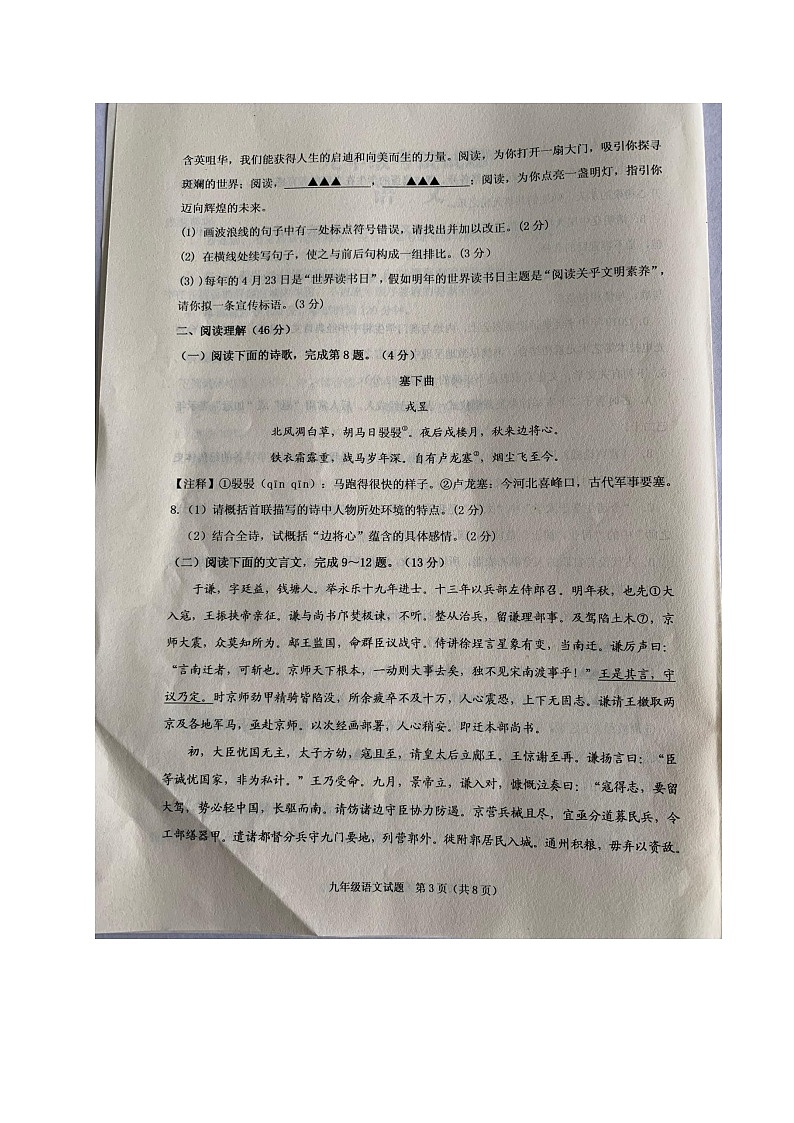 山东省临沂市沂水县2020届九年级中考二模语文试题及答案03