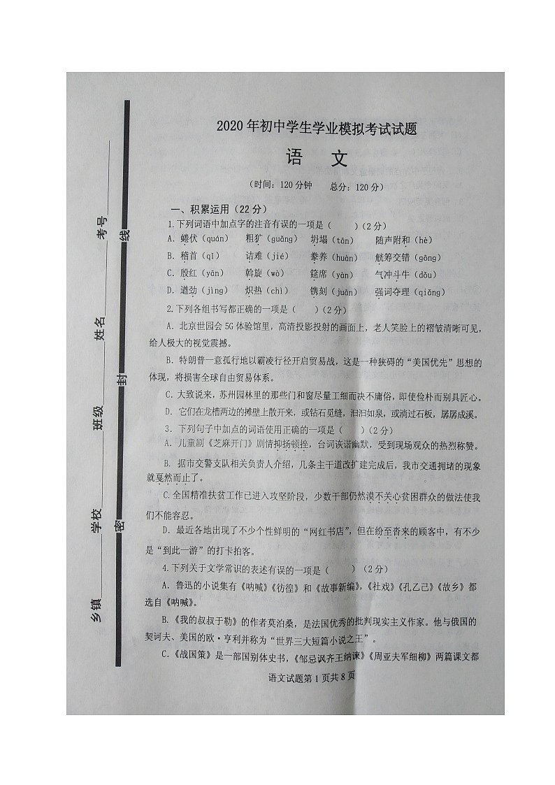 山东省临沂市兰陵县2020届九年级中考二模语文试题及答案01