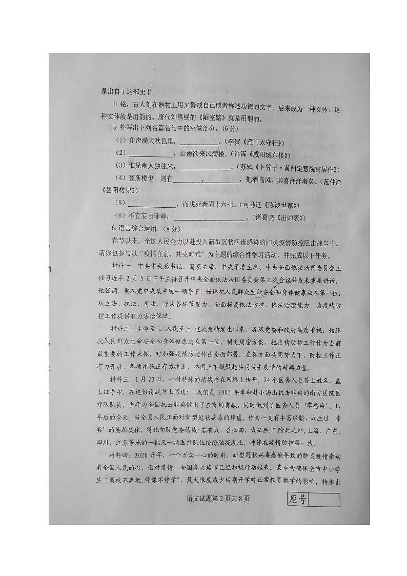 山东省临沂市兰陵县2020届九年级中考二模语文试题及答案02