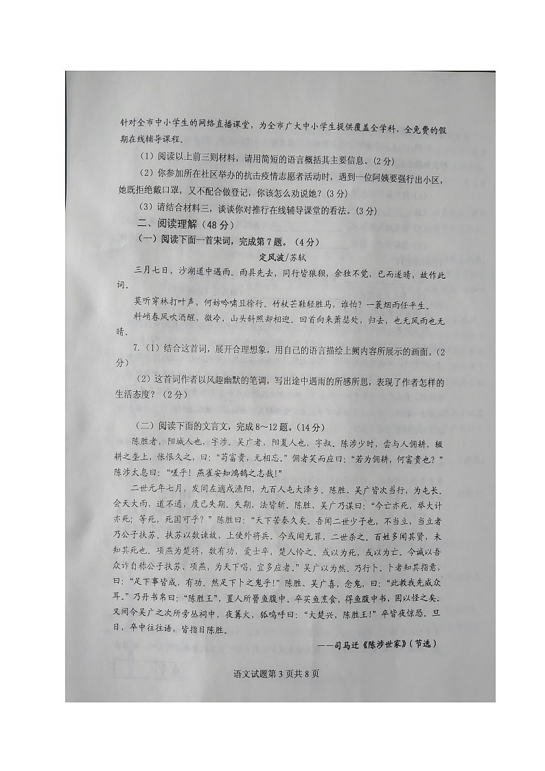 山东省临沂市兰陵县2020届九年级中考二模语文试题及答案03