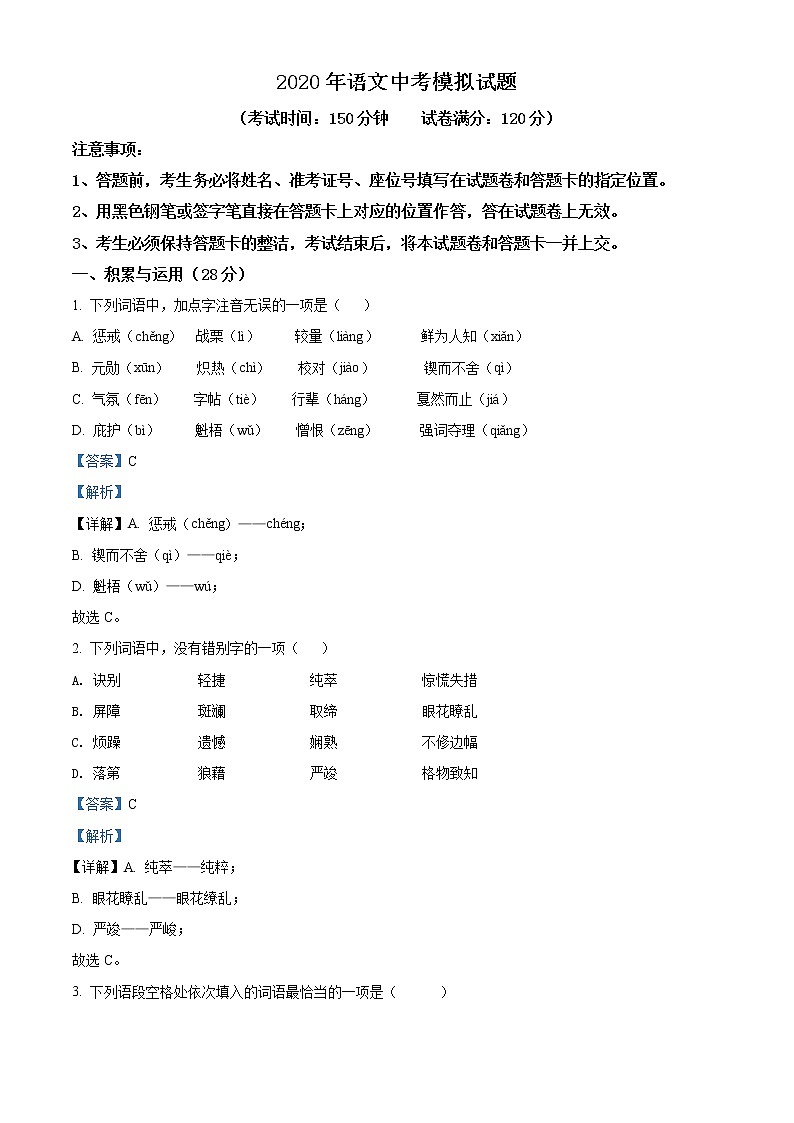 2020年辽宁省朝阳市中考一模语文试题（含解析）第1页