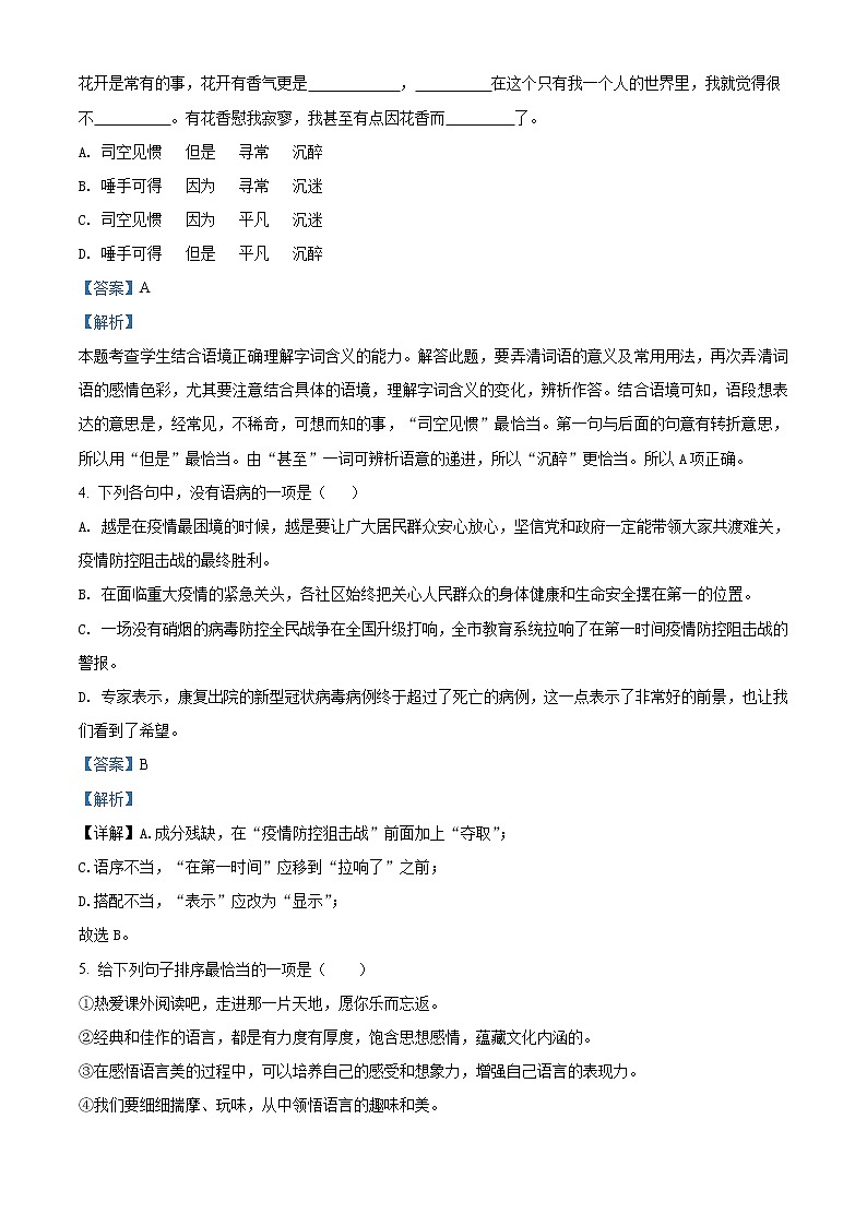 2020年辽宁省朝阳市中考一模语文试题（含解析）第2页
