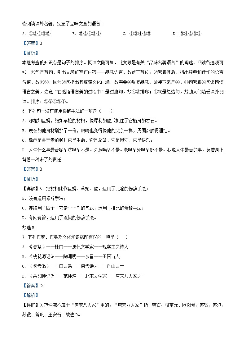 2020年辽宁省朝阳市中考一模语文试题（含解析）第3页