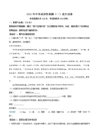 2021年甘肃省酒泉市中考一模语文试题（含解析）