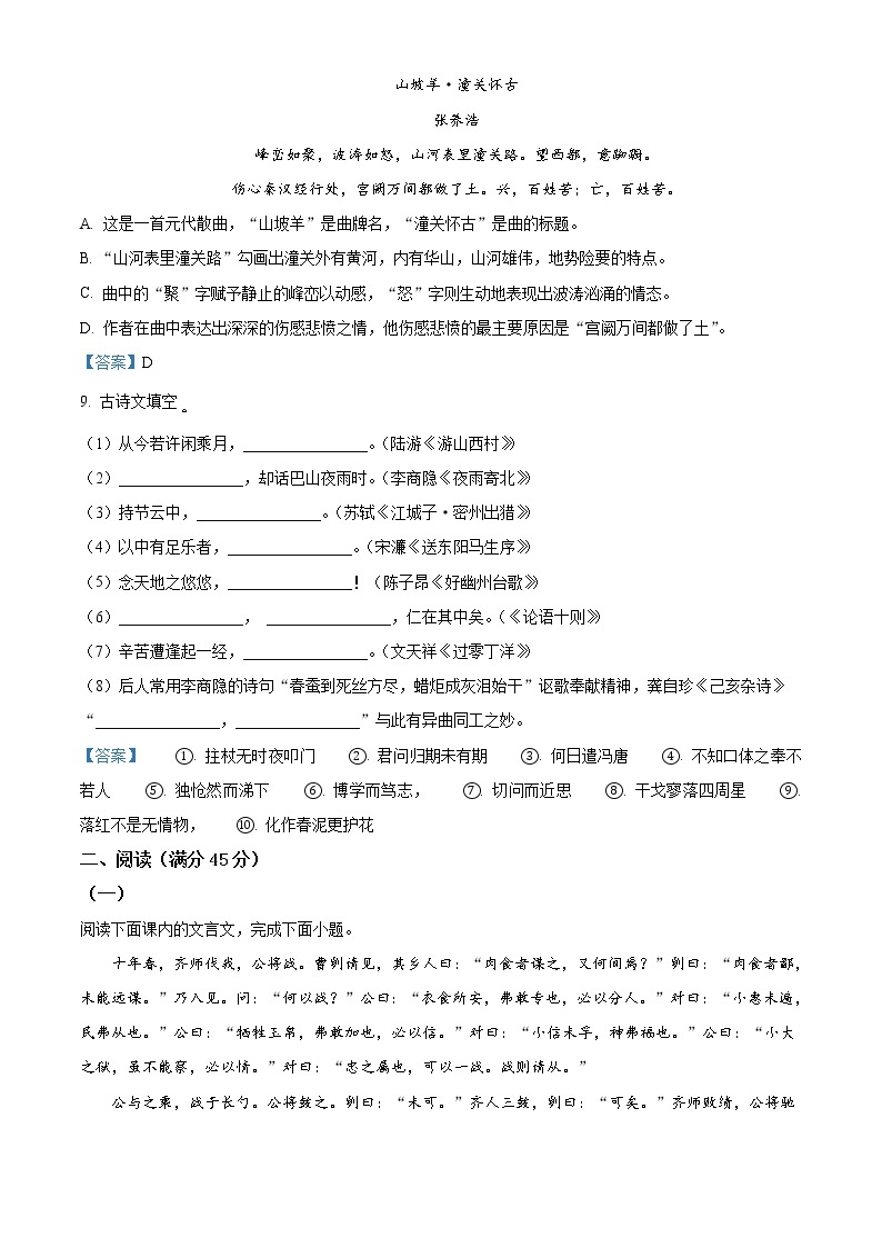 2021年辽宁省朝阳市中考一模语文试题（含解析）03