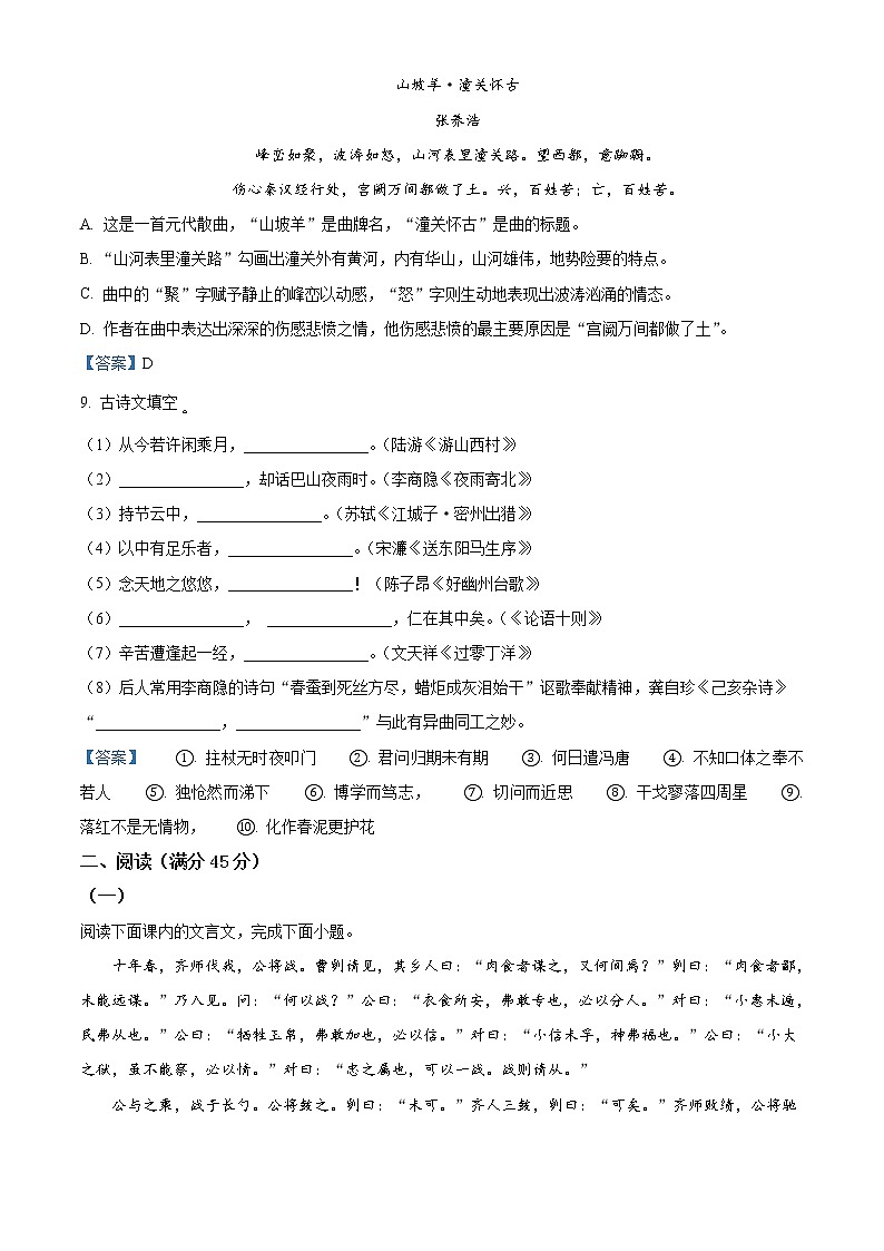 2021年辽宁省朝阳市中考一模语文试题（含解析）第3页