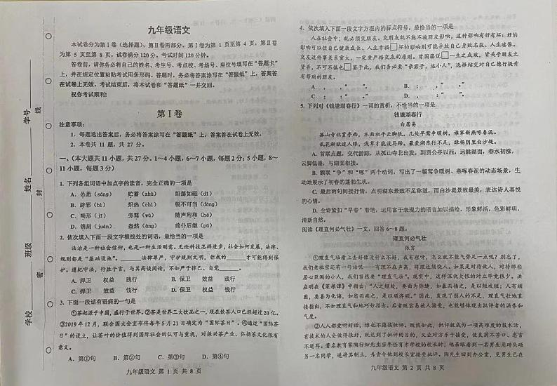 2021 天津市红桥区 初三一模 语文试卷及解析01