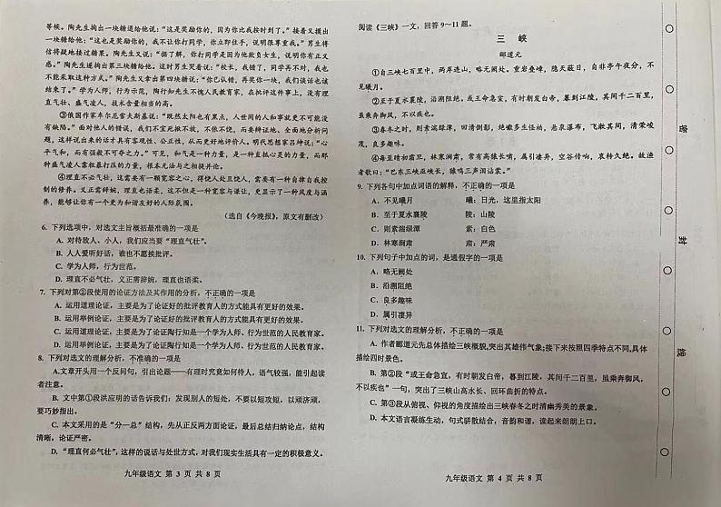 2021 天津市红桥区 初三一模 语文试卷及解析02