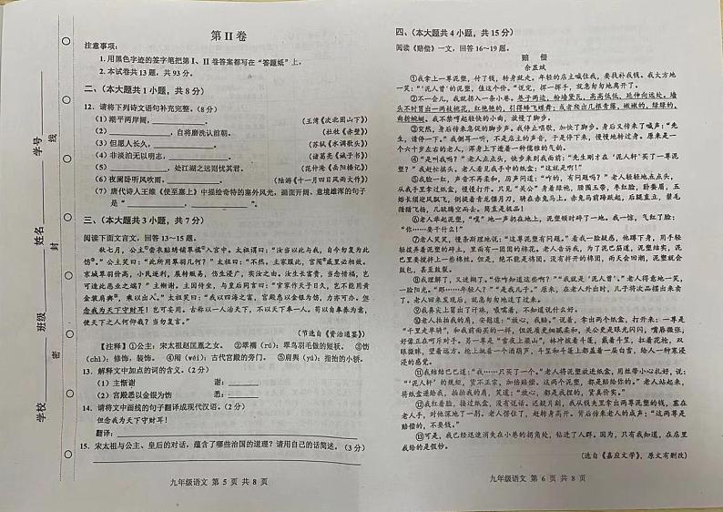 2021 天津市红桥区 初三一模 语文试卷及解析03