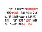 第23课《马说》（24张）-2021-2022学年部编版语文八年级下册课件PPT
