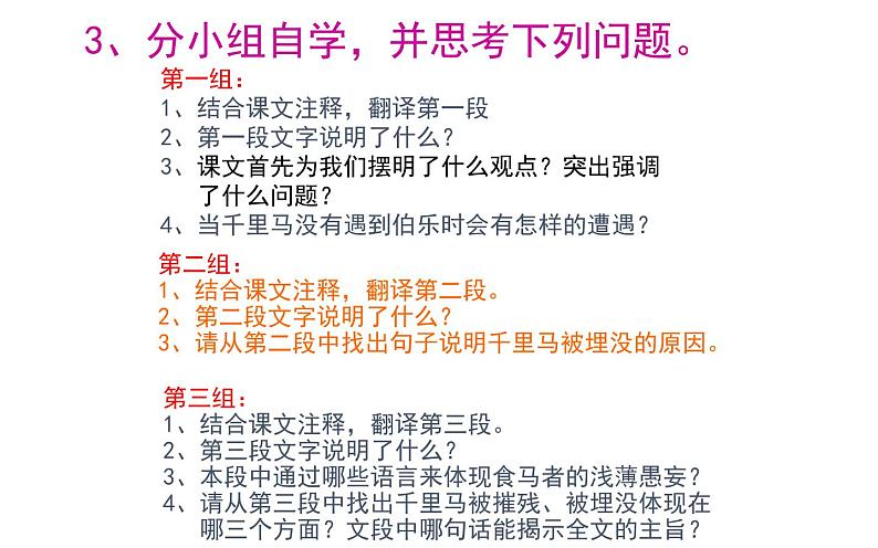 第23课《马说》（24张）-2021-2022学年部编版语文八年级下册课件PPT第6页