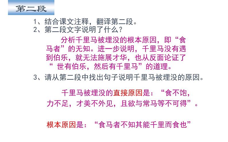 第23课《马说》（24张）-2021-2022学年部编版语文八年级下册课件PPT第8页