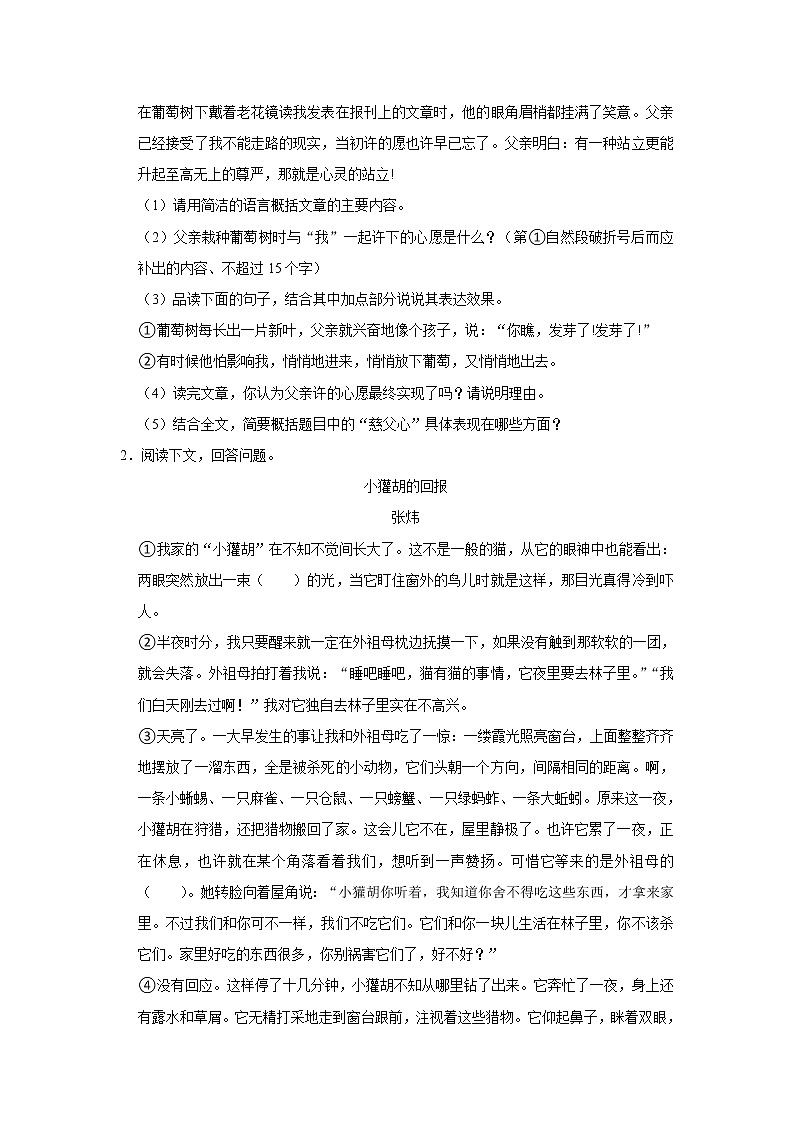 2022中考语文二轮复习专题：分层设类题型专练——记叙文第2页