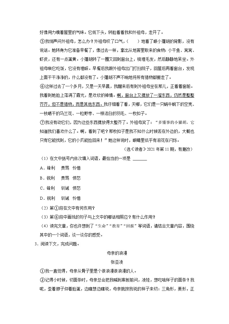 2022中考语文二轮复习专题：分层设类题型专练——记叙文第3页