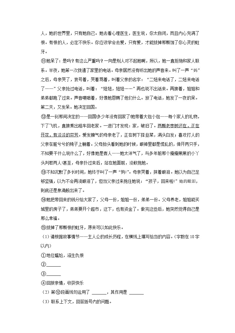 2022中考语文二轮复习专题：分层设类题型专练——小说阅读第2页