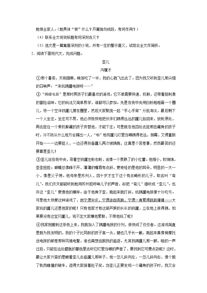 2022中考语文二轮复习专题：分层设类题型专练——小说阅读第3页