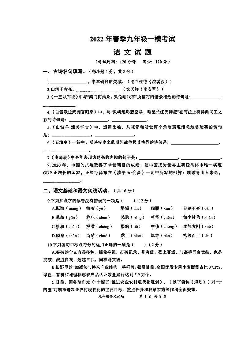 2022湖北省黄冈市初三一模语文试卷及答案01