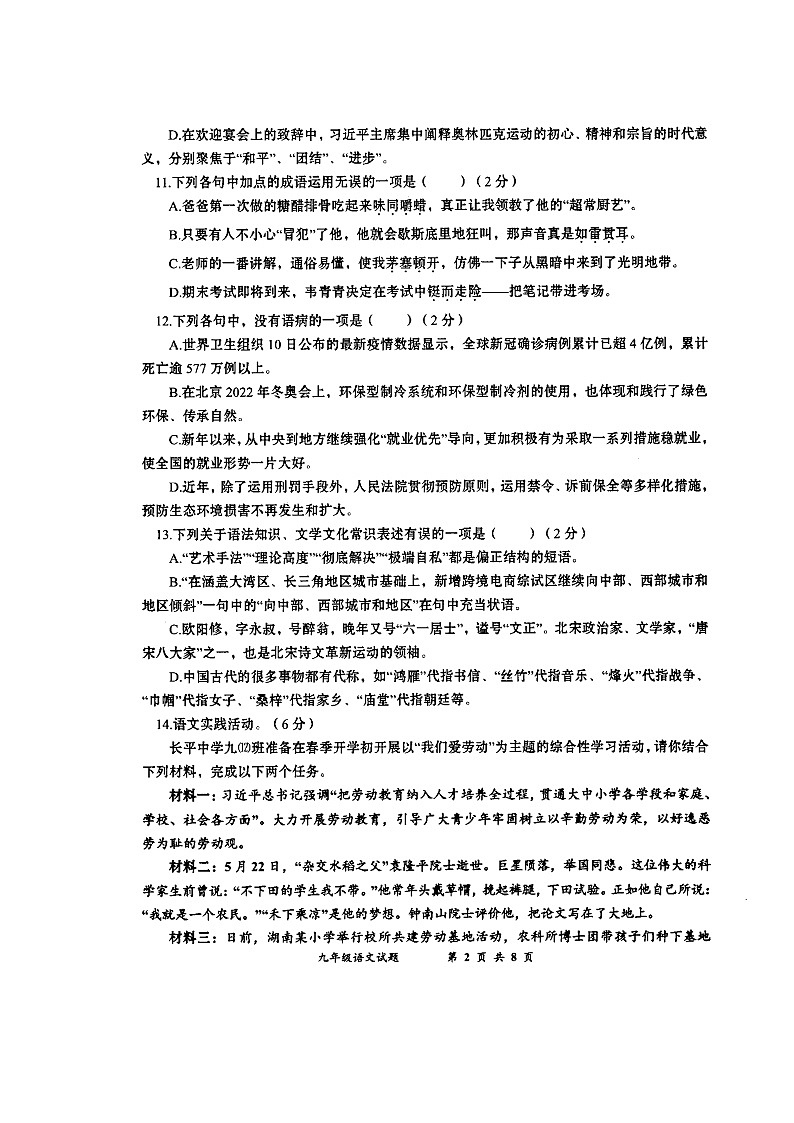 2022湖北省黄冈市初三一模语文试卷及答案02