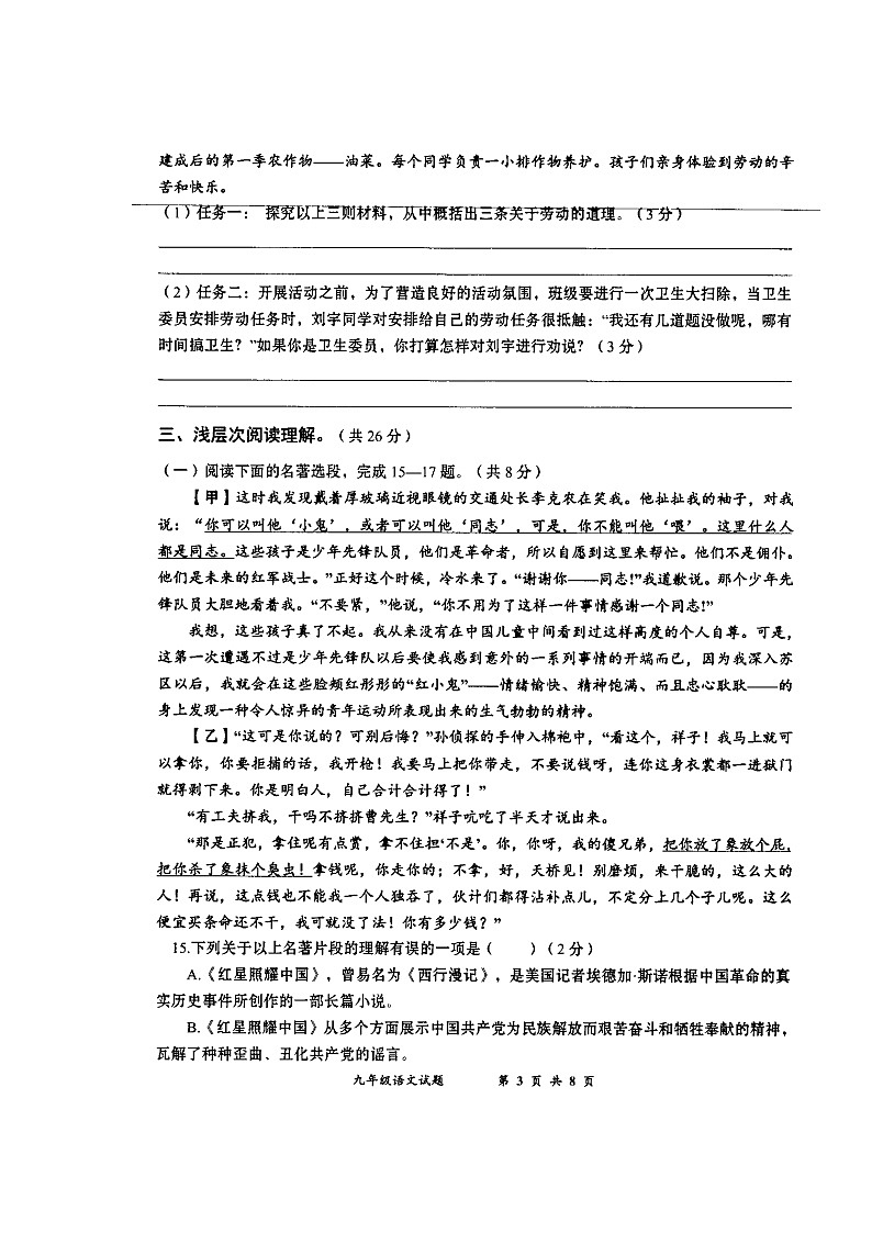 2022湖北省黄冈市初三一模语文试卷及答案03