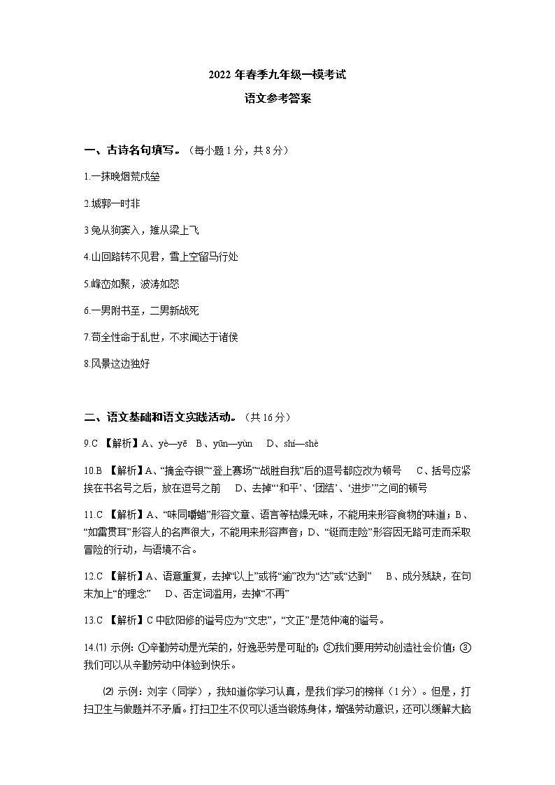 2022湖北省黄冈市初三一模语文试卷及答案01
