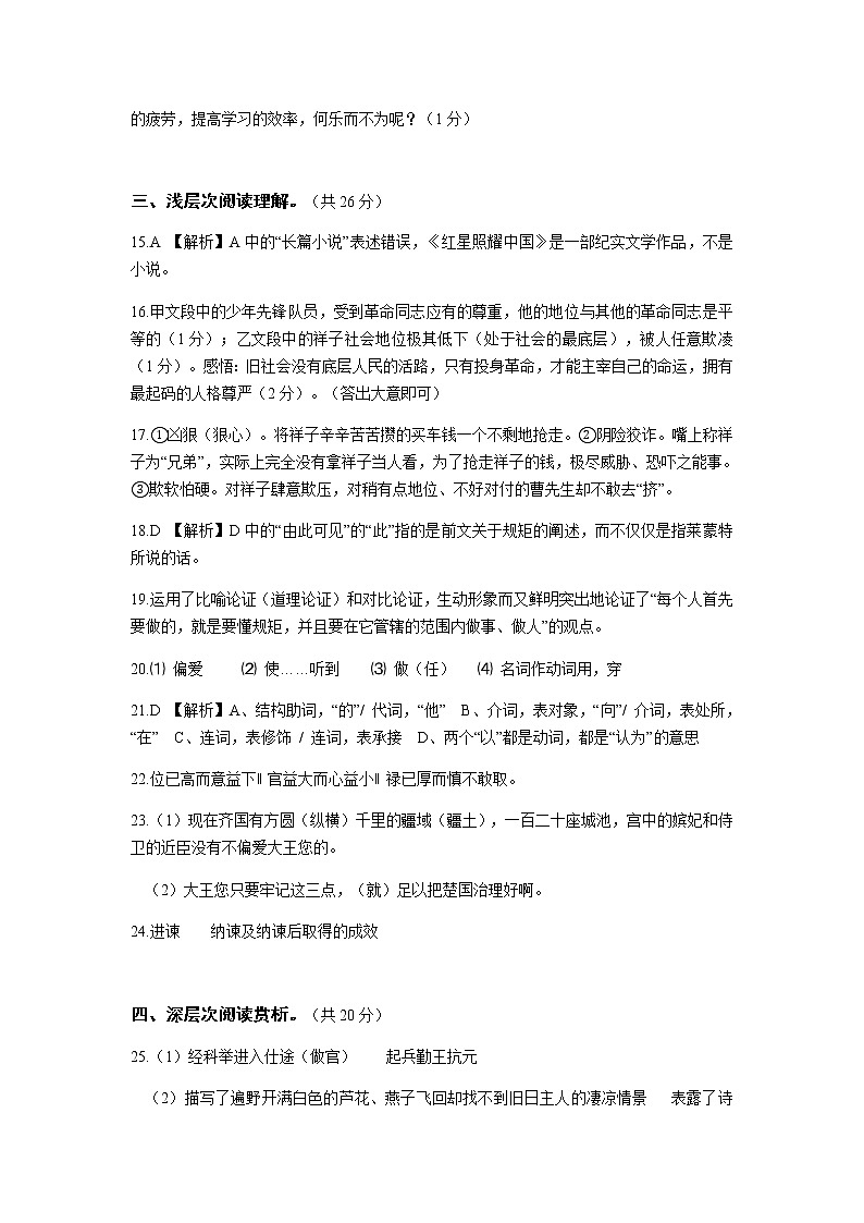2022湖北省黄冈市初三一模语文试卷及答案02