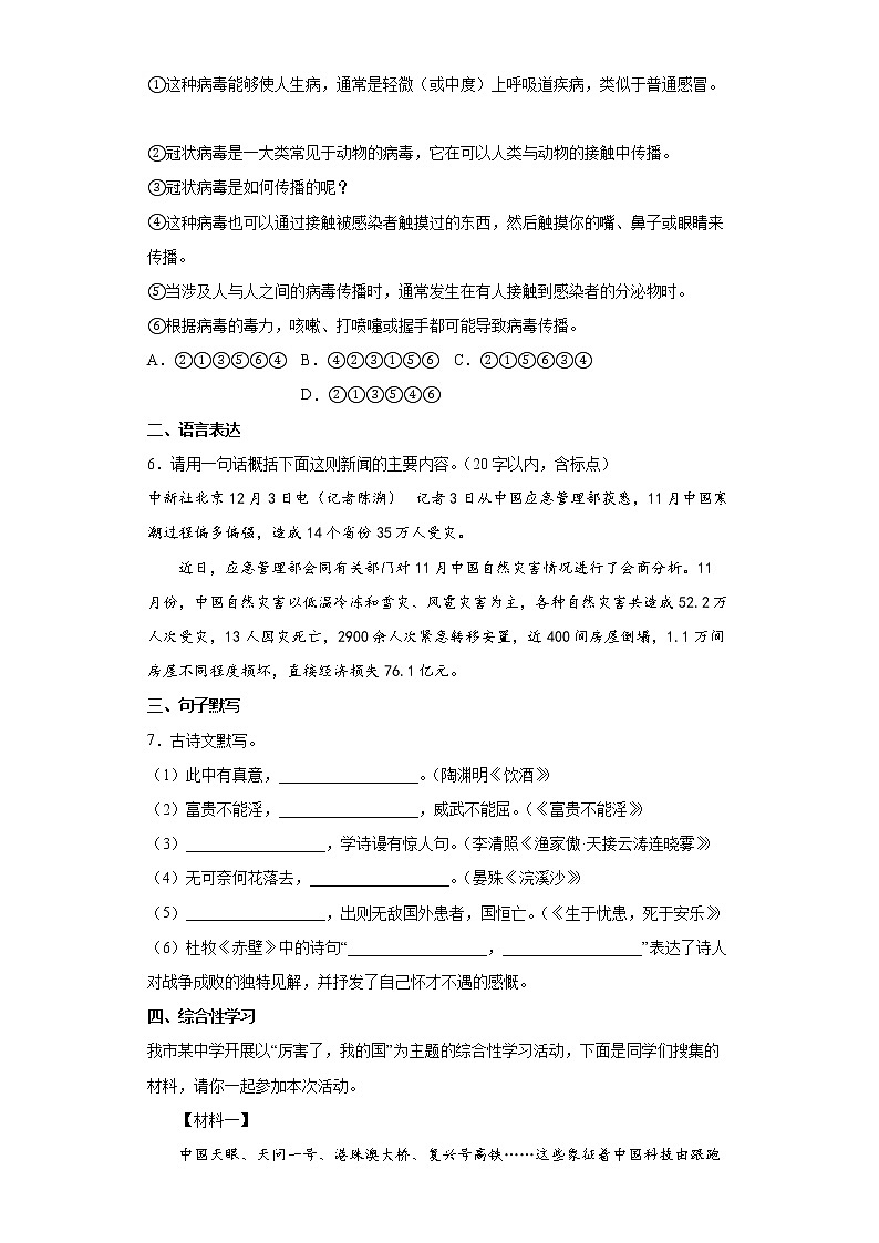 黑龙江省牡丹江市2021-2022学年八年级上学期期末语文试题（word版含答案）第2页