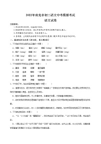 2022年四川省南充市中考语文模拟试卷（word版含答案）