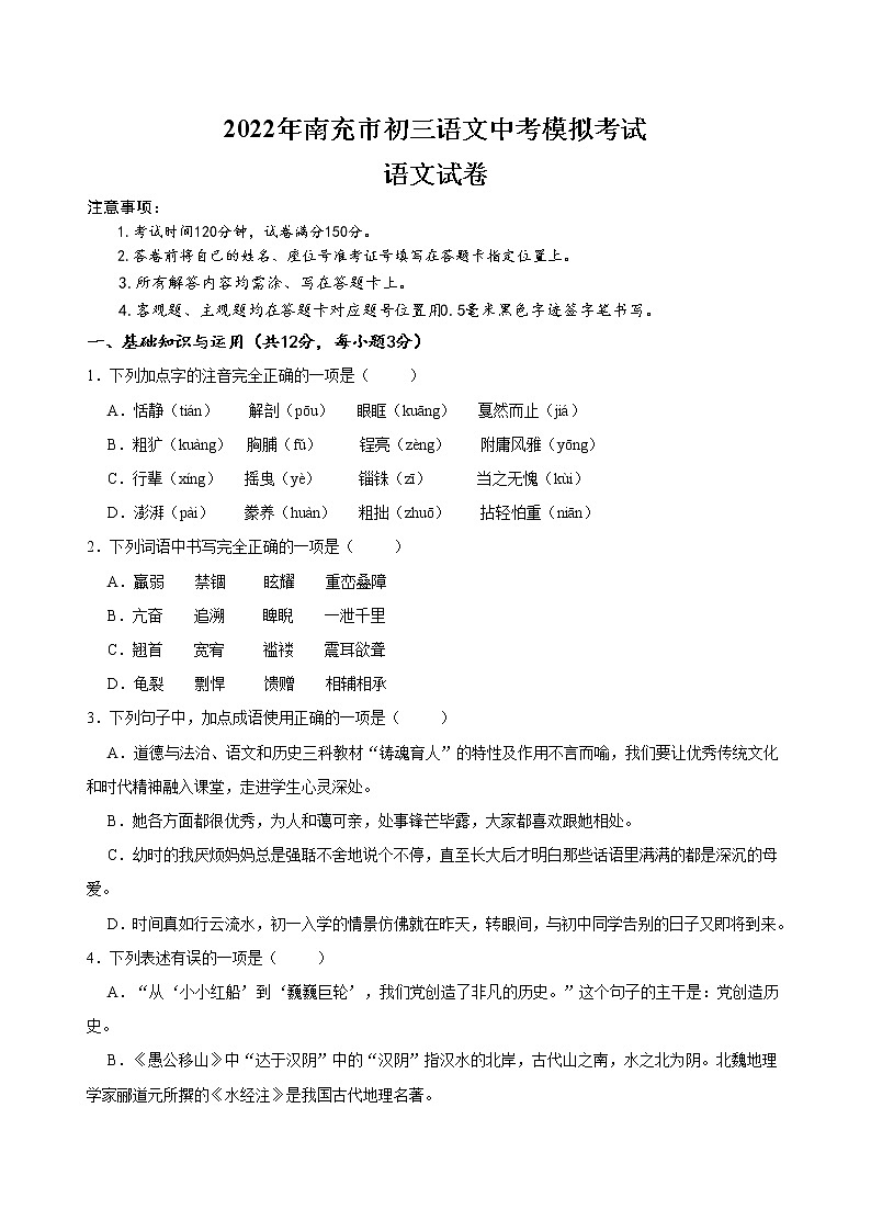 2022年四川省南充市中考语文模拟试卷（word版含答案）01