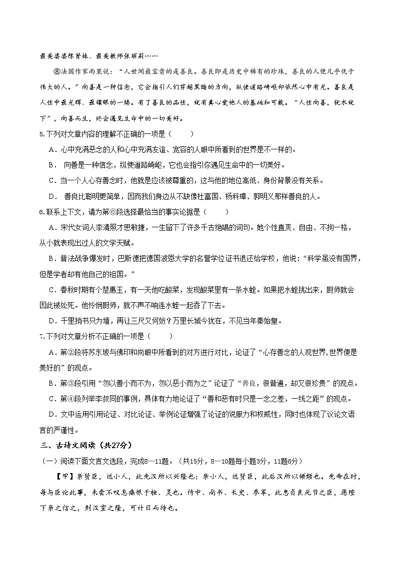 2022年四川省南充市中考语文模拟试卷（word版含答案）03