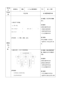 初中语文人教部编版九年级下册14 山水画的意境教案设计