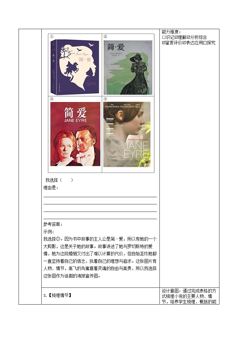 第六单元 名著导读《简·爱》  作业设计    2021-2022学年部编版语文九年级下册（word版含答案）教案第2页