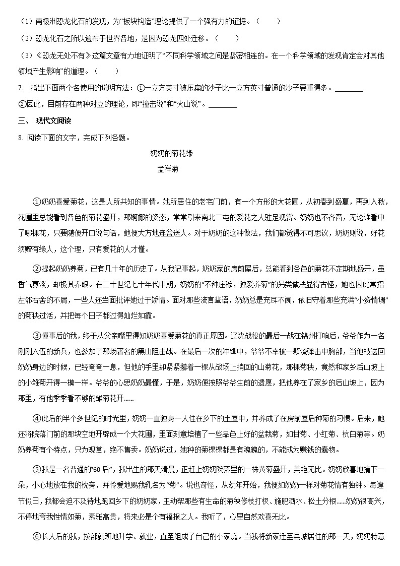 第6课《阿西莫夫短文两篇》同步练习  2021—2022学年部编版语文八年级下册（word版含答案）教案第2页