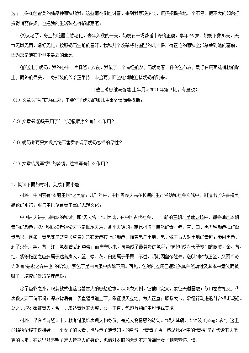 第6课《阿西莫夫短文两篇》同步练习  2021—2022学年部编版语文八年级下册（word版含答案）教案第3页