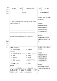 人教部编版九年级下册21* 邹忌讽齐王纳谏教案设计