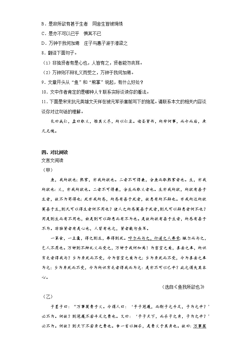 第9课《 鱼我所欲也 》专项练习2021-2022学年部编版语文九年级下册（word版含答案）教案第3页