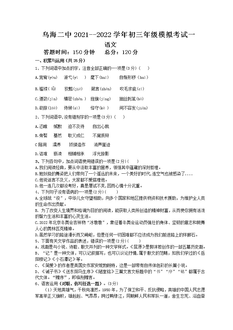 2022年内蒙古乌海市第二中学中考一模语文试题（word版含答案）第1页